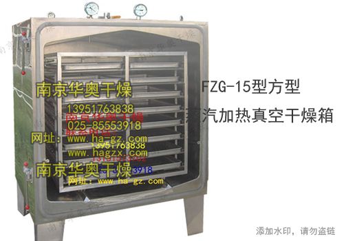 fzg-15型蒸汽真空干燥箱