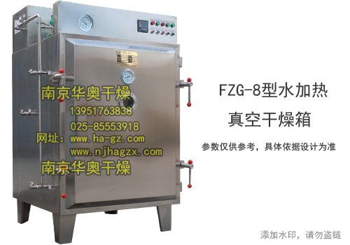 fzg-8型真空烘箱
