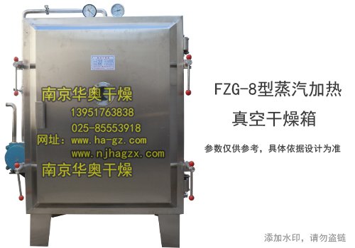 fzg-8型真空烘箱