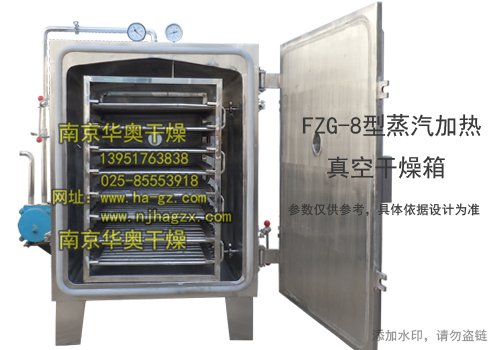 fzg-8型真空干燥箱