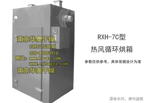 rxh-7c热风循环烘箱