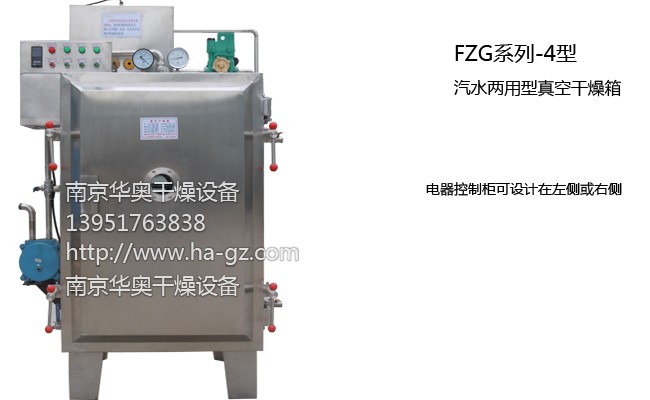 FZG-4型汽水两用真空干燥箱外形结构图
